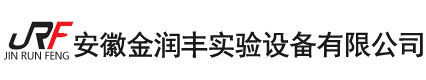 安徽金潤豐實驗設備有限公司官方網站