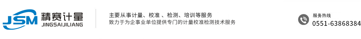 安徽精賽計量有限公司