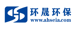 淮南環(huán)評(píng)公司-安徽環(huán)晟環(huán)保科技有限公司