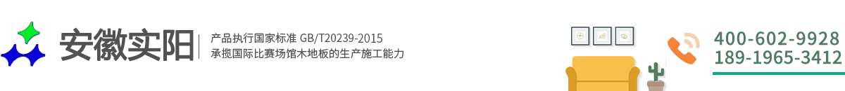 運動地板-籃球場木地板和羽毛球場木地板廠家價格-安徽實陽體育