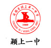 安徽省潁上第一中學