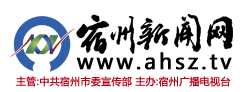 宿州新聞網-歡迎登陸宿州最具權威的新聞門戶網站