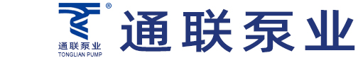 通聯泵業有限公司【官網】|離心泵|消防泵|生活泵