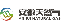 安徽省天然氣開(kāi)發(fā)股份有限公司