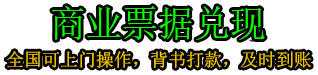 貴陽商業銀行承兌匯票貼現公司_電子商業銀行承兌匯票怎么兌現