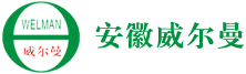 安徽威爾曼制藥有限公司_以人為本，成就幸福