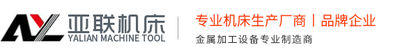 液壓聯合沖剪機 沖孔機 數控沖孔機 折彎機 剪板機 沖頭沖模配件供應商 安徽亞聯沖剪機床制造有限公司