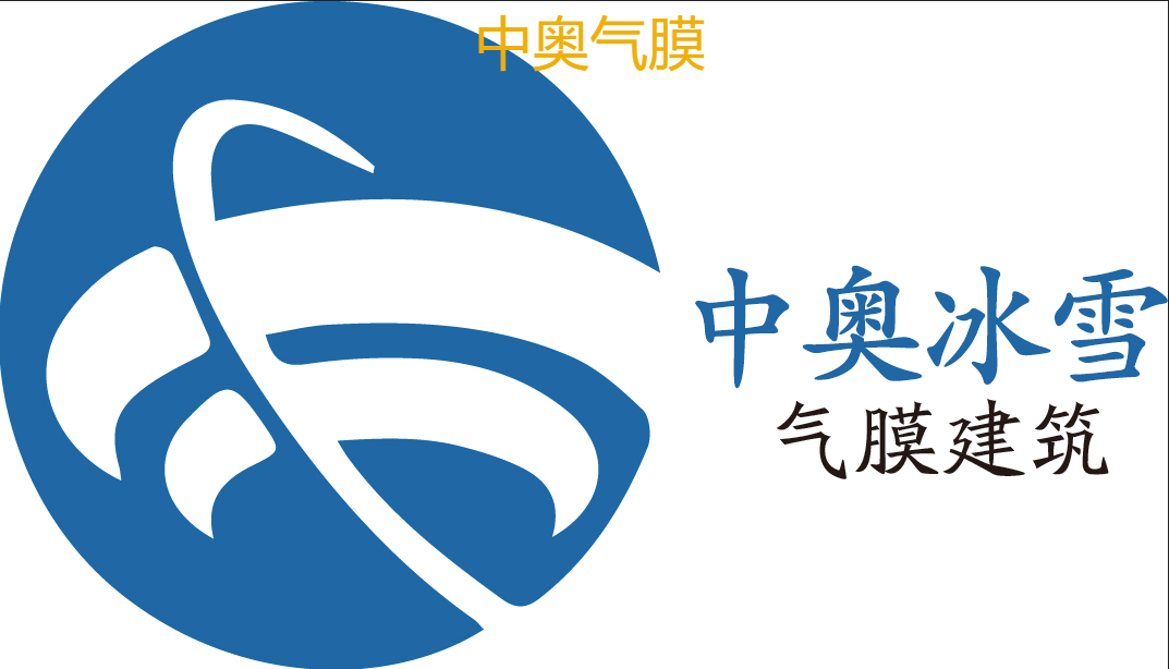 中奧冰雪（北京）科技有限公司