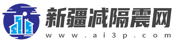 新疆橡膠隔震支座 | 抗震支座廠家 | 減隔震支座生產廠家哪家好 | 新疆橡膠隔震支座生產廠家