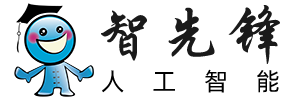 AI人工智能|商業服務機器人-智先鋒人工智能網