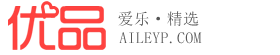 愛樂優品網-買手黨推薦淘寶網上購物優惠券返點網