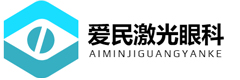 愛民激光眼科網_眼科醫院排名_眼科手術價格