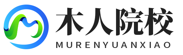 木人院校 - 一個為高考升學提供有價值信息的網站四海網絡