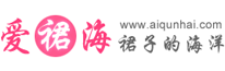 愛裙海 - 裙子的海洋！