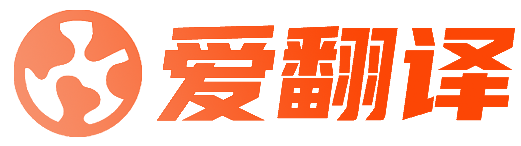 法語德語小助手_專業英語法語德語詞典翻譯_愛翻譯