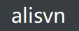 SVN服務器_SVN代碼托管_SVN空間_alisvn.com