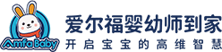 1對1早教到家_嬰幼師到家-愛爾福嬰幼師到家官網