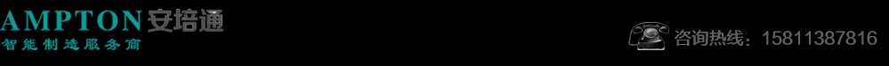 工業(yè)機(jī)器人|上下料機(jī)器人|非標(biāo)自動(dòng)化測(cè)試設(shè)備|自動(dòng)化裝配生產(chǎn)線-北京安培通