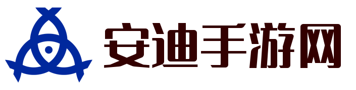 手游下載,手游排行榜,手機(jī)游戲-安迪手游下載網(wǎng)