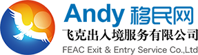 Andy移民網(wǎng)_技術(shù)移民_澳洲移民