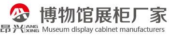 展示柜,文物展柜,博物館展柜,恒溫恒濕展柜-上海博物館展柜廠(chǎng)家-