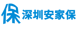 深圳公司注冊-深圳公司地址掛靠【安家保】
