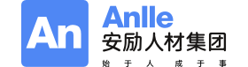上海獵頭—上海獵頭公司—獵頭公司排名—【Anlle】—安勵獵頭顧問