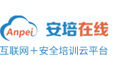 安培在線---安全培訓云平臺