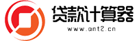 貸款計算器2025最新版_房貸利率計算器_貸款計算器