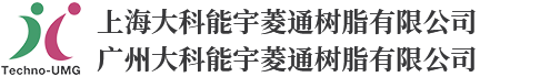 上海大科能宇菱通樹(shù)脂有限公司