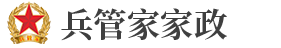 安陽市龍安區(qū)兵管家家政中心_官網(wǎng)