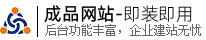 三分鐘企業網站快速上線_企業成品站
