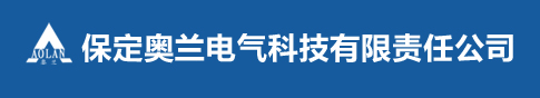 中性點間隙保護 中性點電阻柜 電纜接地箱-專業生產廠家 - 保定奧蘭電氣科技有限責任公司