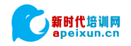 培訓網-好未來新時代-綜合培訓服務平臺 - 新時代培訓網