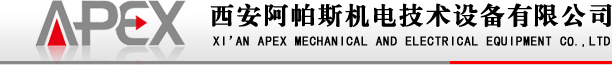 首頁―西安阿帕斯機電技術設備有限公司APEX-BJM10