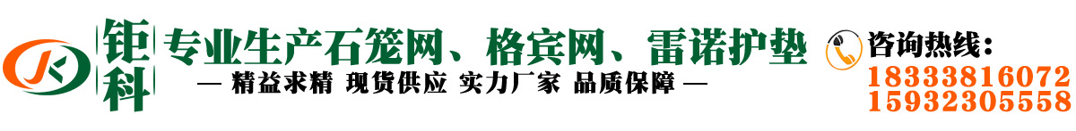 石籠網-格賓網-鍍鋅格賓網箱-固濱籠廠家-安平縣鉅科絲網制品有限公司