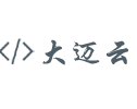 低代碼編程, 快速應(yīng)用生成 - SAAS,客戶關(guān)系管理,供應(yīng)鏈管,ERP - 大邁云