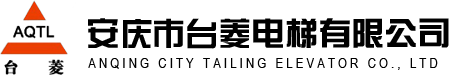 安慶市臺(tái)菱電梯有限責(zé)任公司_安慶臺(tái)菱電梯_安慶電梯
