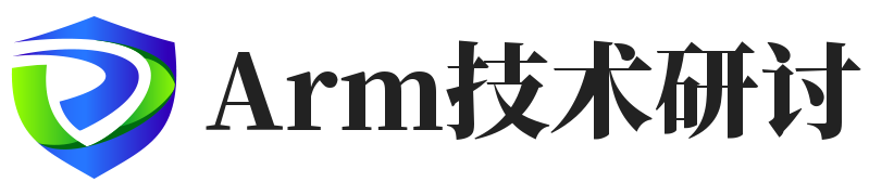 Arm年度技術研討會-Arm DevSummit China