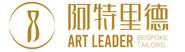 阿特里德_成都西服定制_成都服裝定制_高端西裝定制