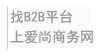 愛尚數(shù)碼-B2B平臺(tái)網(wǎng)站_b2b電子商務(wù)網(wǎng)站_B2B免費(fèi)商務(wù)平臺(tái)