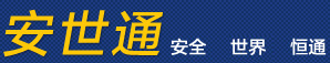 安世通|專注跨境電商物流、跨境直購(gòu)9610進(jìn)出口模式、快件個(gè)人物品、海運(yùn)快件、國(guó)際快遞、保稅備貨模式。