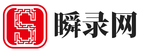 瞬錄網(wǎng) - 提供免費網(wǎng)站收錄,用心打造最實用的技術(shù)網(wǎng)址導航