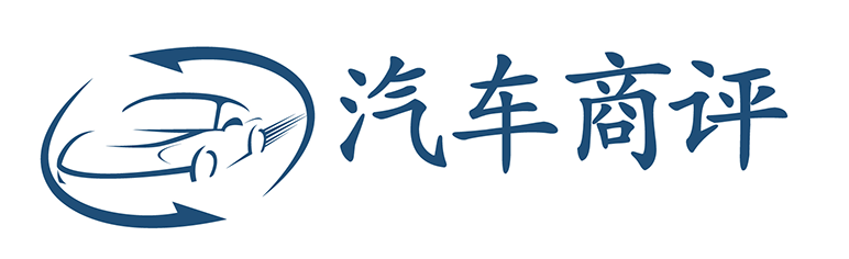 汽車商評|汽車產業新銳媒體