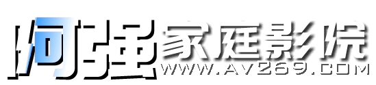 阿強家庭影院-家庭影院案例與品牌大全,家庭影院裝修設計公司