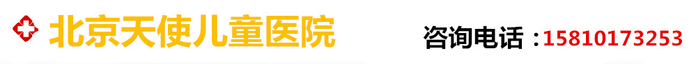 北京天使兒童醫院-口碑怎么樣-是否正規-靠譜嗎