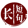 愛我么-美文欣賞_經典美文_勵志文章_優美散文