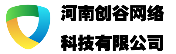 河南創(chuàng)谷網(wǎng)絡(luò)科技有限公司 - 河南創(chuàng)谷網(wǎng)絡(luò)科技有限公司