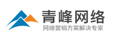 安陽市青峰網絡科技有限公司 - 安陽百度推廣|安陽網絡公司|安陽網站建設|安陽做網站|安陽網站制作