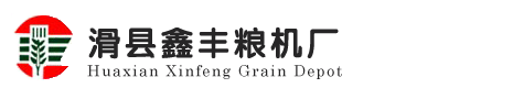 玉米加工設(shè)備_玉米加工機(jī)械_玉米深加工設(shè)備_面粉加工設(shè)備--滑縣鑫豐糧機(jī)廠